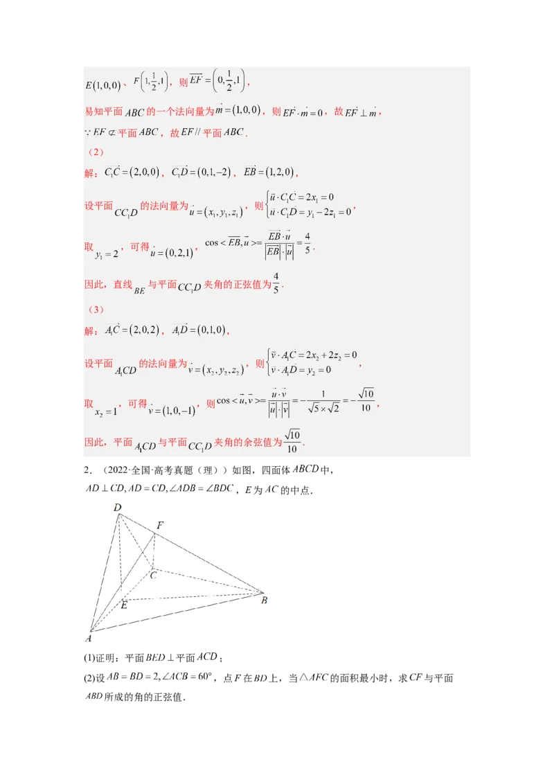 第04讲空间向量在立体几何中的应用（练，理科专用）（解析版）_2.2025数学总复习_赠品通用版（老高考）复习资料_一轮复习_2023年高考数学一轮复习讲练测（全国通用）