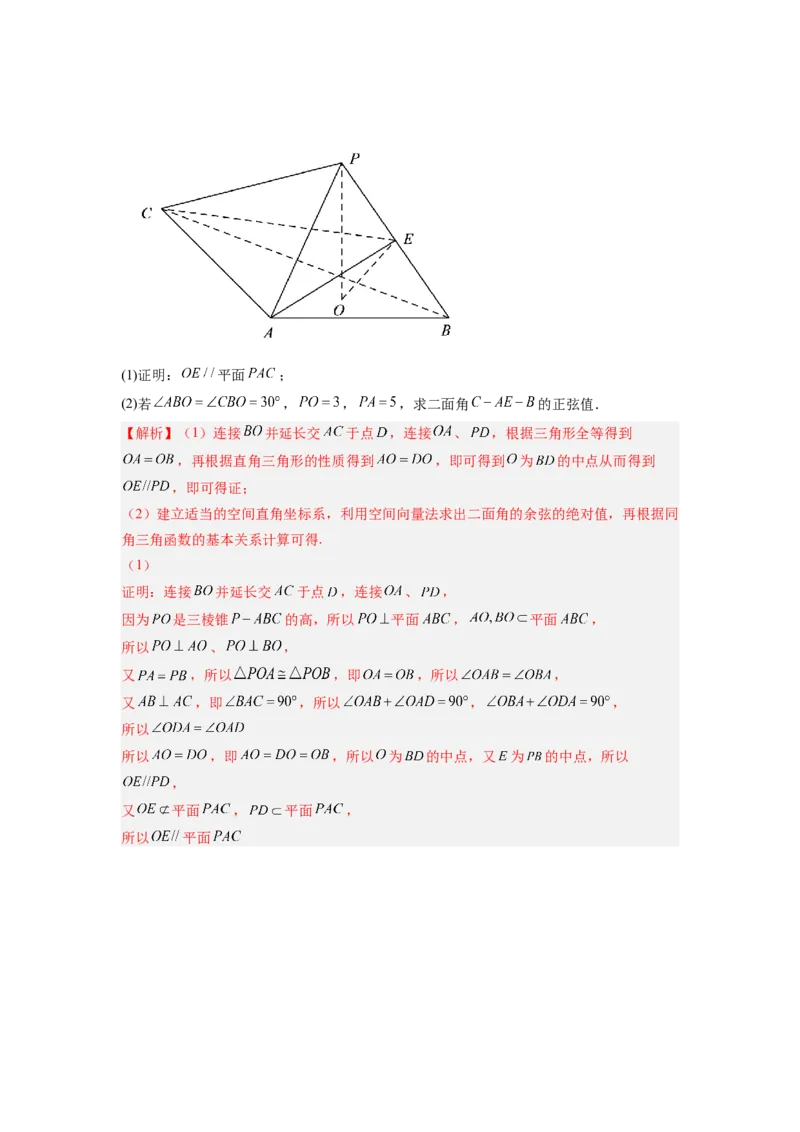 第04讲空间向量在立体几何中的应用（练，理科专用）（解析版）_2.2025数学总复习_赠品通用版（老高考）复习资料_一轮复习_2023年高考数学一轮复习讲练测（全国通用）