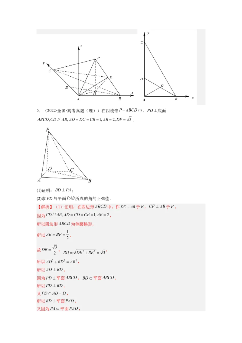 第04讲空间向量在立体几何中的应用（练，理科专用）（解析版）_2.2025数学总复习_赠品通用版（老高考）复习资料_一轮复习_2023年高考数学一轮复习讲练测（全国通用）