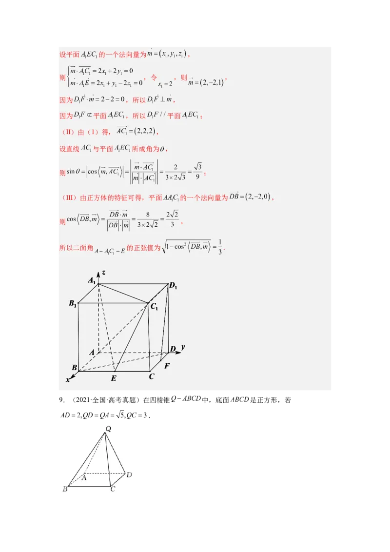 第04讲空间向量在立体几何中的应用（练，理科专用）（解析版）_2.2025数学总复习_赠品通用版（老高考）复习资料_一轮复习_2023年高考数学一轮复习讲练测（全国通用）