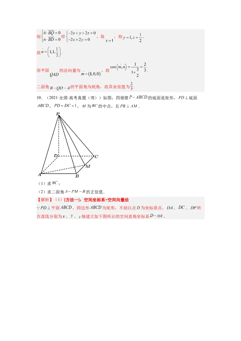 第04讲空间向量在立体几何中的应用（练，理科专用）（解析版）_2.2025数学总复习_赠品通用版（老高考）复习资料_一轮复习_2023年高考数学一轮复习讲练测（全国通用）