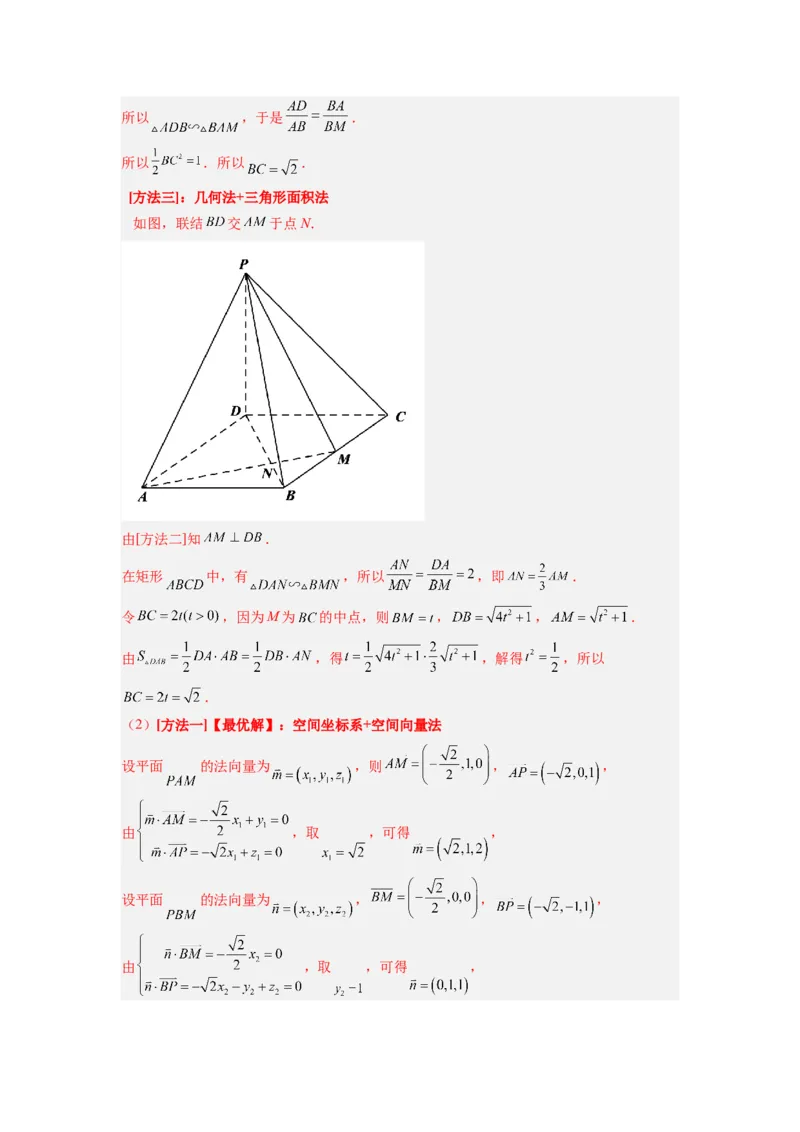 第04讲空间向量在立体几何中的应用（练，理科专用）（解析版）_2.2025数学总复习_赠品通用版（老高考）复习资料_一轮复习_2023年高考数学一轮复习讲练测（全国通用）