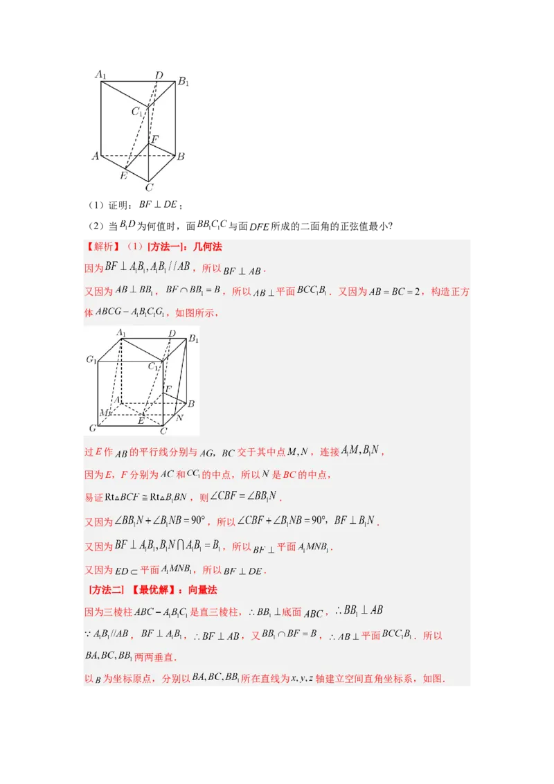第04讲空间向量在立体几何中的应用（练，理科专用）（解析版）_2.2025数学总复习_赠品通用版（老高考）复习资料_一轮复习_2023年高考数学一轮复习讲练测（全国通用）