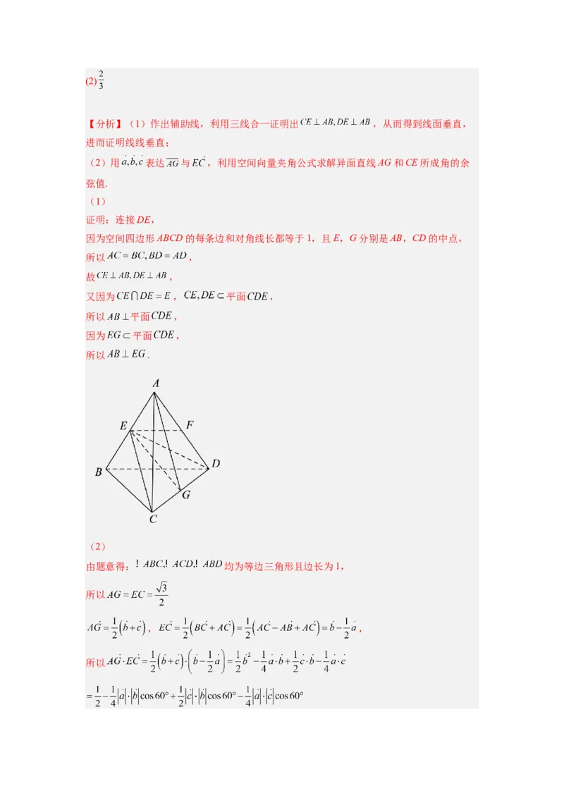 第04讲空间向量在立体几何中的应用（练，理科专用）（解析版）_2.2025数学总复习_赠品通用版（老高考）复习资料_一轮复习_2023年高考数学一轮复习讲练测（全国通用）