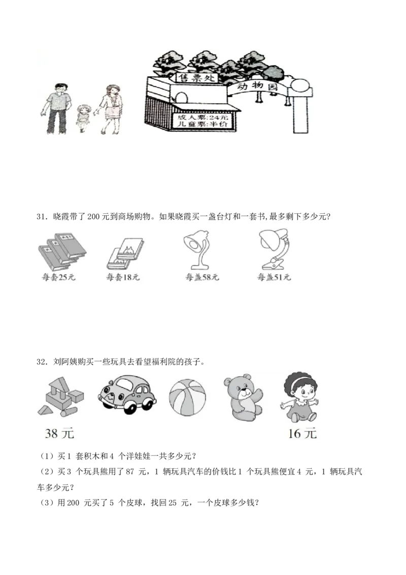 学霸夺分密卷三苏教版三年级数学下册期中题型透析卷（Word版含答案）_三年级数学下册（苏教版）_期中+期末-K149_期中试卷