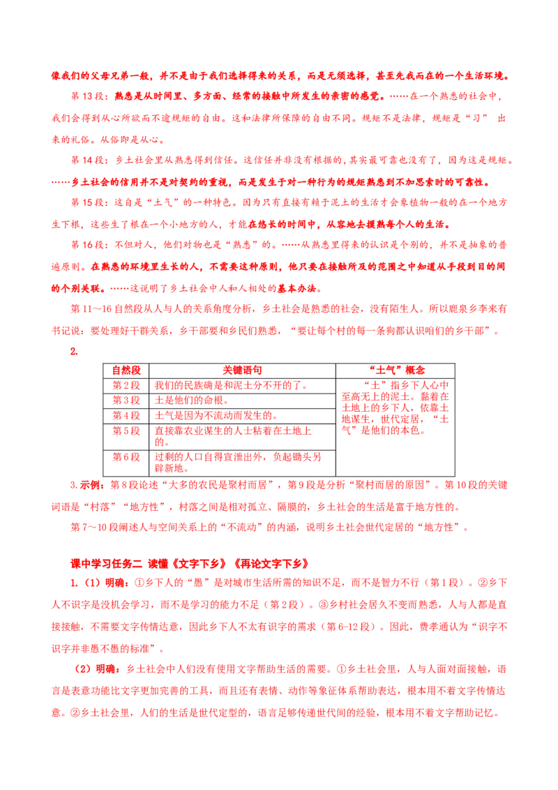 《乡土中国》第3课时：把握关键语句，读懂第1～3篇（导学案）-（统编版必修上册）_高语_高中语文_必修上册_导学案