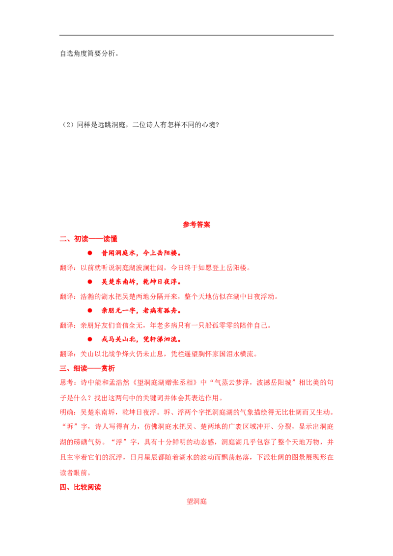 《登岳阳楼》导学案（2）_高语_新版高中语文_02部编高中语文必修下册_02第二套（课件+教案+学案+练习）配套版_03导学案