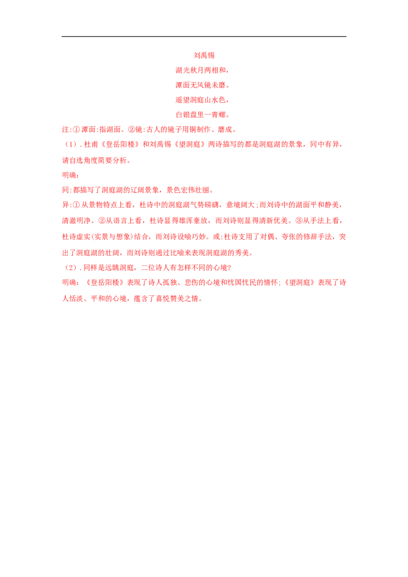 《登岳阳楼》导学案（2）_高语_新版高中语文_02部编高中语文必修下册_02第二套（课件+教案+学案+练习）配套版_03导学案