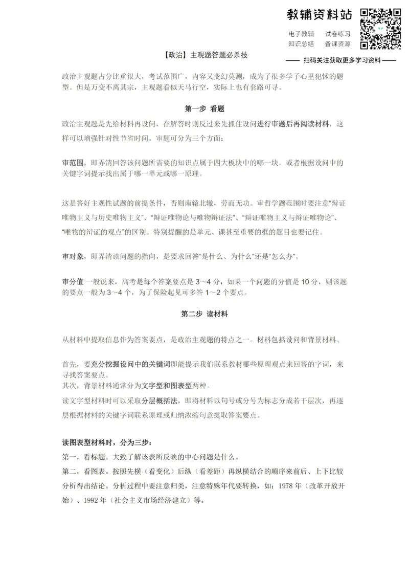 政治主观题答题必杀技_高中全科精选资料包_政治精选资料包_解题技巧