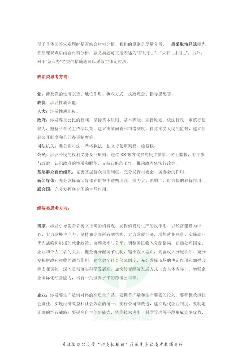 政治主观题答题必杀技_高中全科精选资料包_政治精选资料包_解题技巧