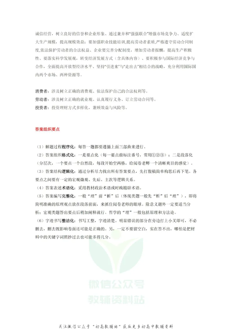 政治主观题答题必杀技_高中全科精选资料包_政治精选资料包_解题技巧