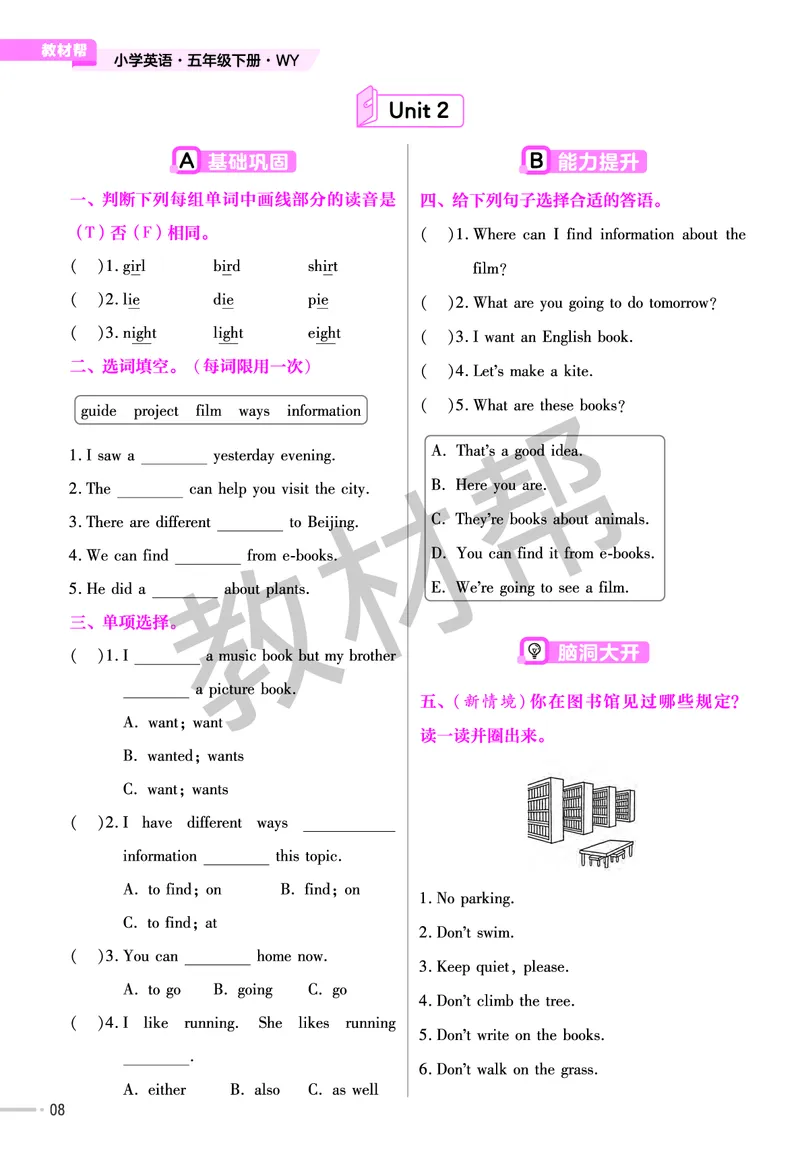 25版英语WY五下-练习帮_21练习题+试卷合集多套完整版_-26春《练习帮》_英语《练习帮》3-6上下册（外研版）_3-6下册（2025春）