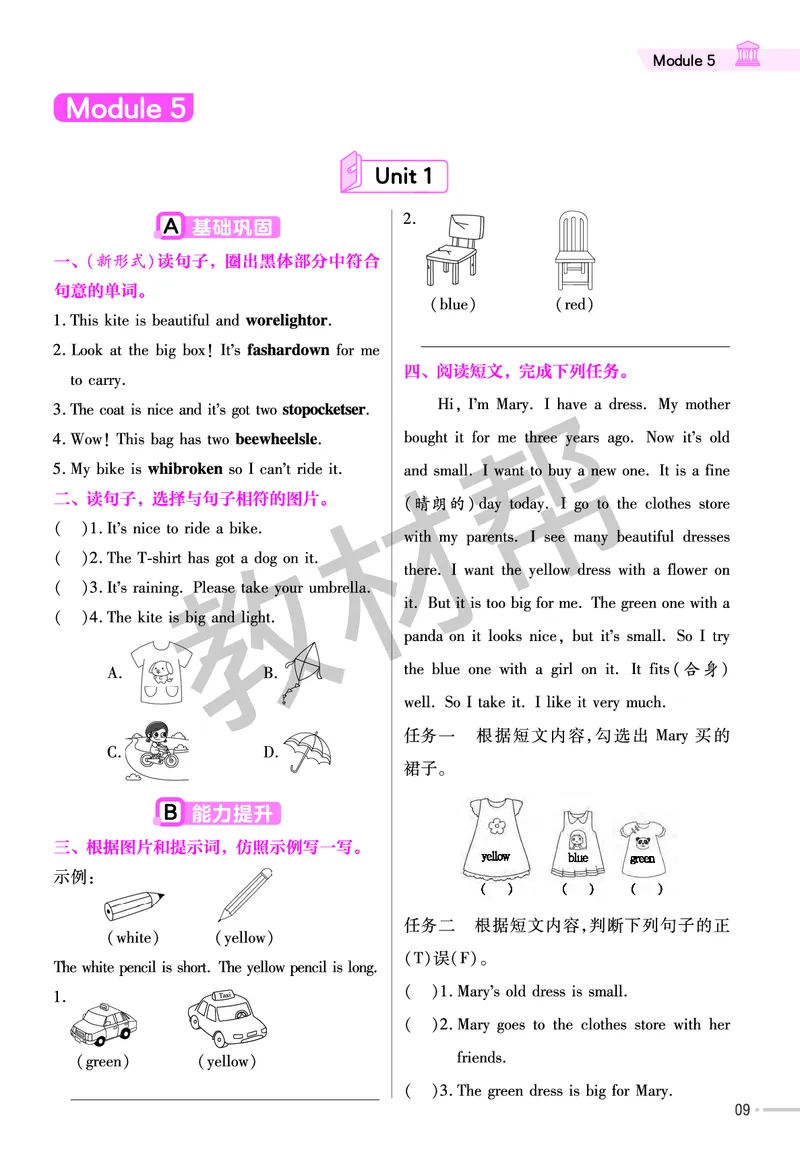 25版英语WY五下-练习帮_21练习题+试卷合集多套完整版_-26春《练习帮》_英语《练习帮》3-6上下册（外研版）_3-6下册（2025春）