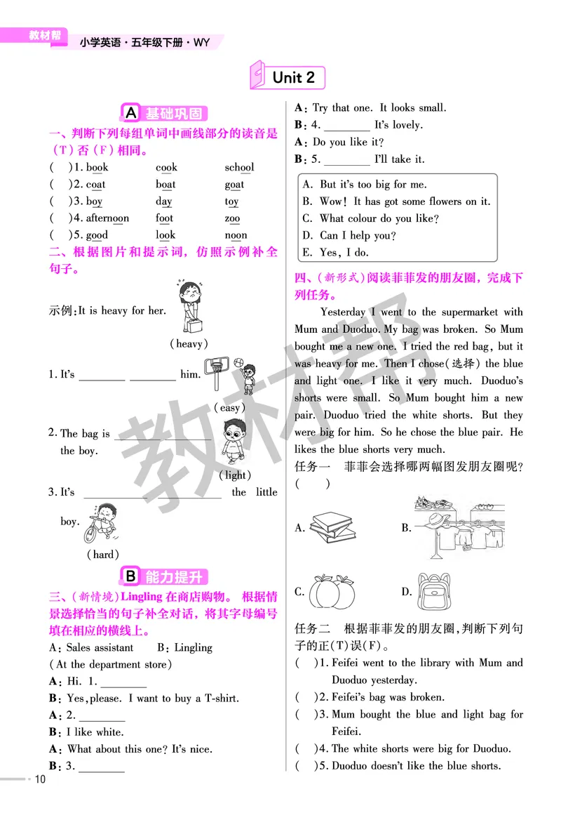 25版英语WY五下-练习帮_21练习题+试卷合集多套完整版_-26春《练习帮》_英语《练习帮》3-6上下册（外研版）_3-6下册（2025春）