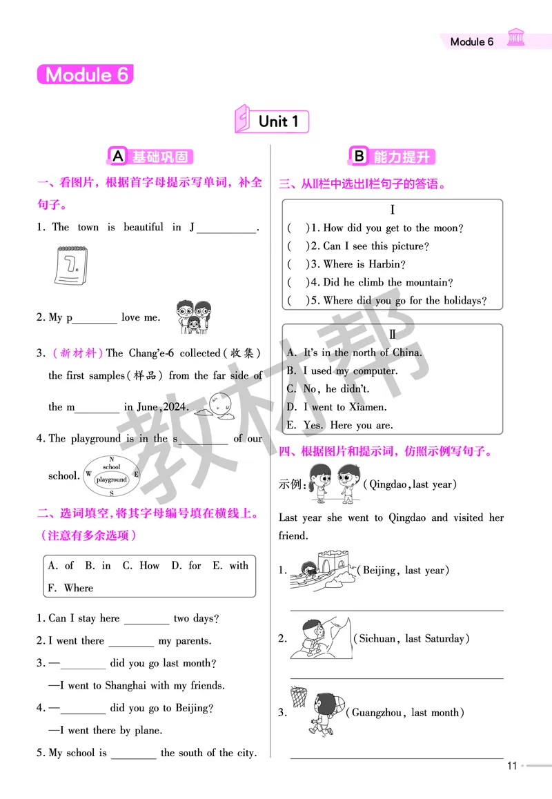 25版英语WY五下-练习帮_21练习题+试卷合集多套完整版_-26春《练习帮》_英语《练习帮》3-6上下册（外研版）_3-6下册（2025春）