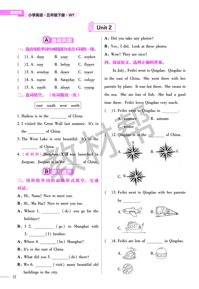 25版英语WY五下-练习帮_21练习题+试卷合集多套完整版_-26春《练习帮》_英语《练习帮》3-6上下册（外研版）_3-6下册（2025春）