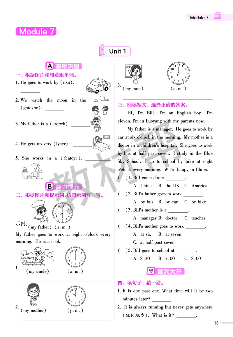 25版英语WY五下-练习帮_21练习题+试卷合集多套完整版_-26春《练习帮》_英语《练习帮》3-6上下册（外研版）_3-6下册（2025春）