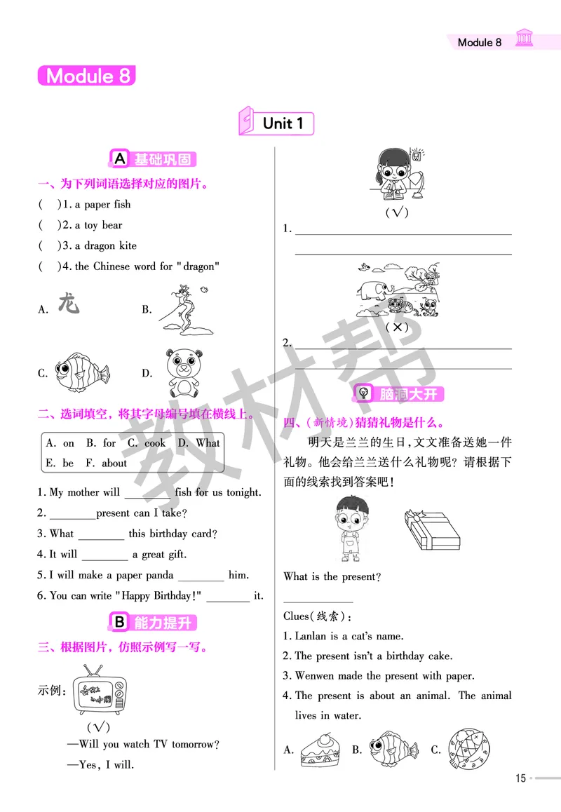 25版英语WY五下-练习帮_21练习题+试卷合集多套完整版_-26春《练习帮》_英语《练习帮》3-6上下册（外研版）_3-6下册（2025春）