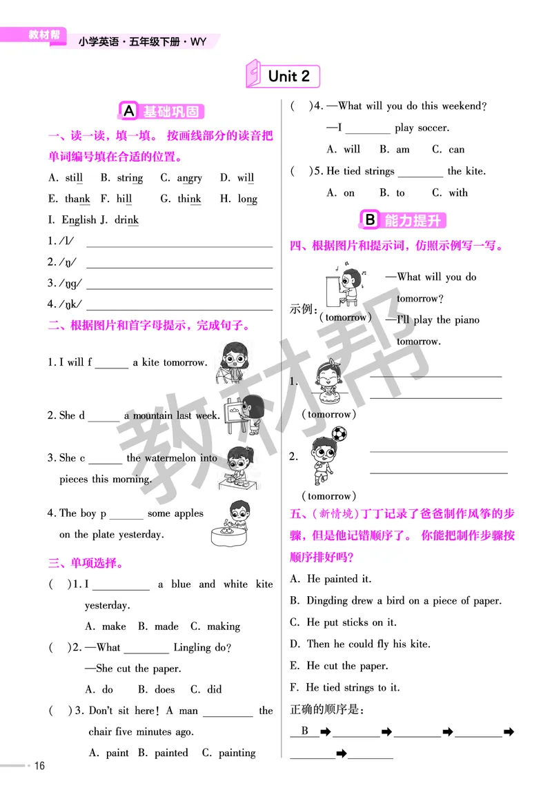 25版英语WY五下-练习帮_21练习题+试卷合集多套完整版_-26春《练习帮》_英语《练习帮》3-6上下册（外研版）_3-6下册（2025春）