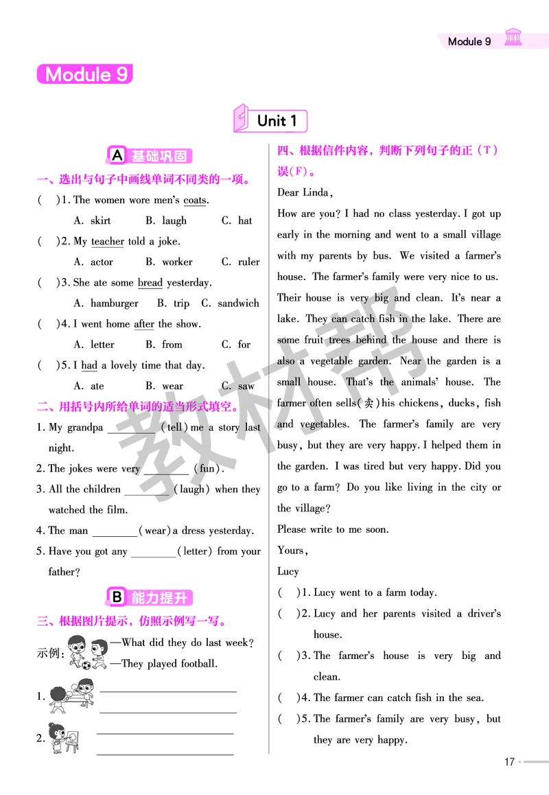 25版英语WY五下-练习帮_21练习题+试卷合集多套完整版_-26春《练习帮》_英语《练习帮》3-6上下册（外研版）_3-6下册（2025春）