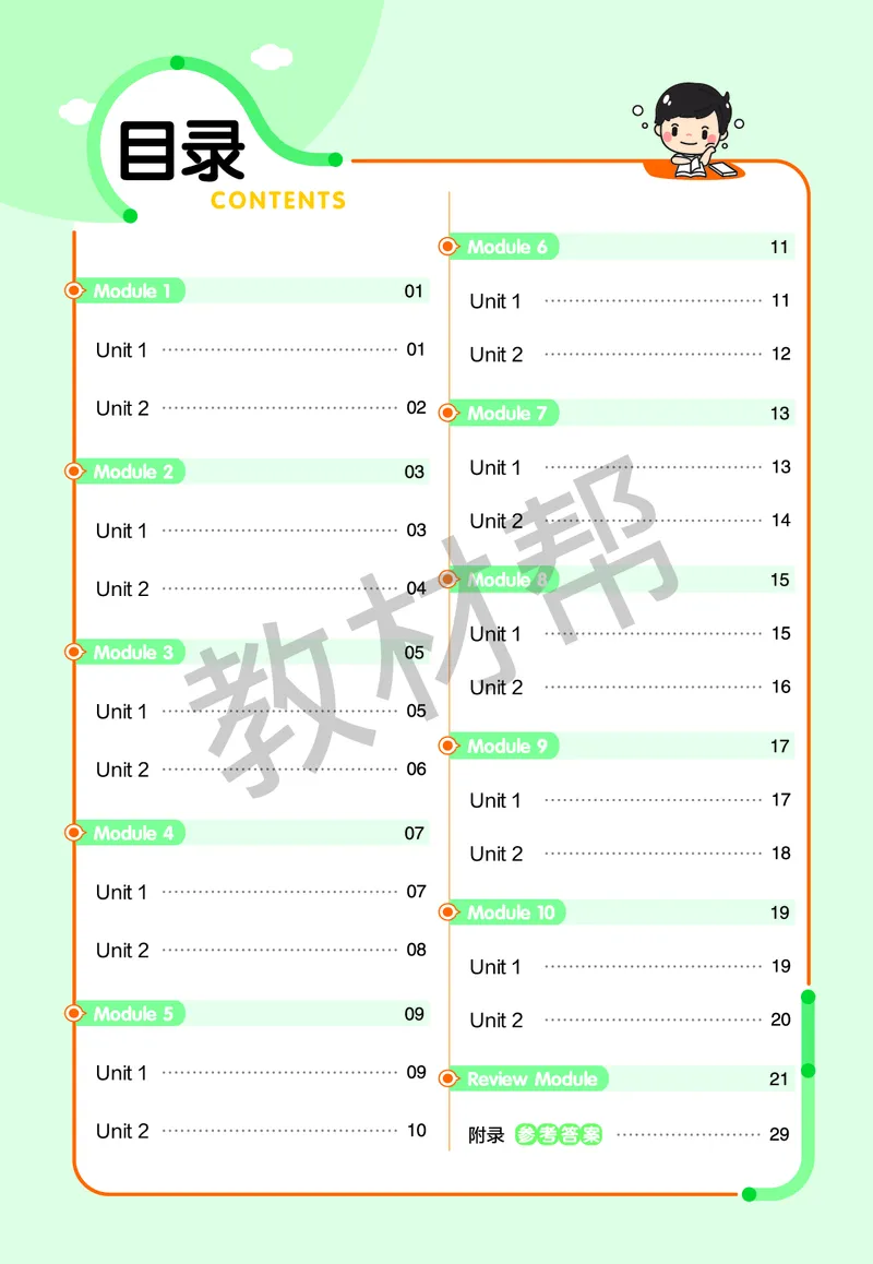 25版英语WY五下-练习帮_21练习题+试卷合集多套完整版_-26春《练习帮》_英语《练习帮》3-6上下册（外研版）_3-6下册（2025春）