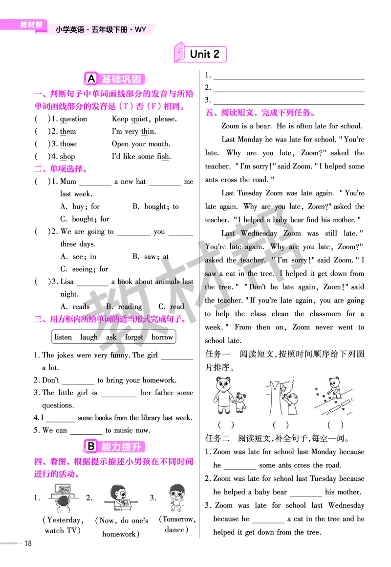 25版英语WY五下-练习帮_21练习题+试卷合集多套完整版_-26春《练习帮》_英语《练习帮》3-6上下册（外研版）_3-6下册（2025春）