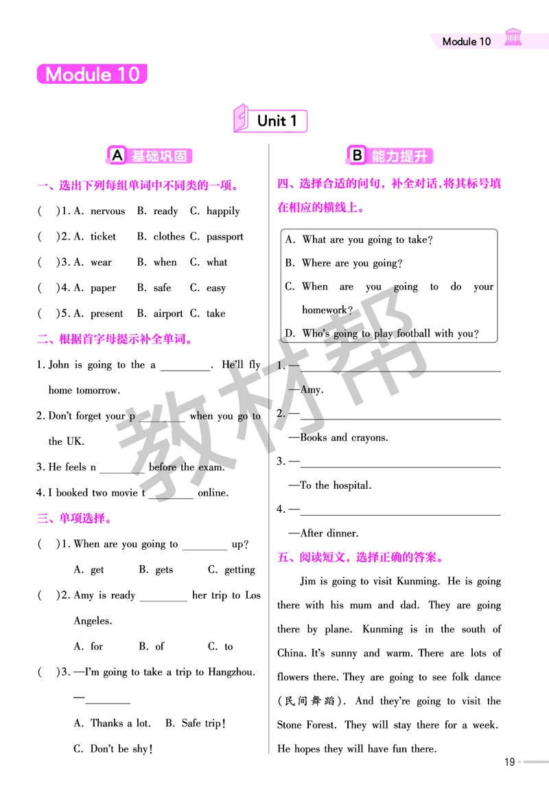 25版英语WY五下-练习帮_21练习题+试卷合集多套完整版_-26春《练习帮》_英语《练习帮》3-6上下册（外研版）_3-6下册（2025春）