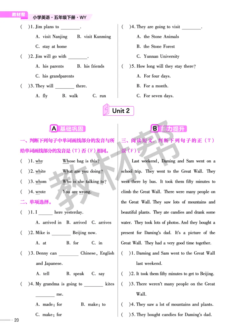 25版英语WY五下-练习帮_21练习题+试卷合集多套完整版_-26春《练习帮》_英语《练习帮》3-6上下册（外研版）_3-6下册（2025春）