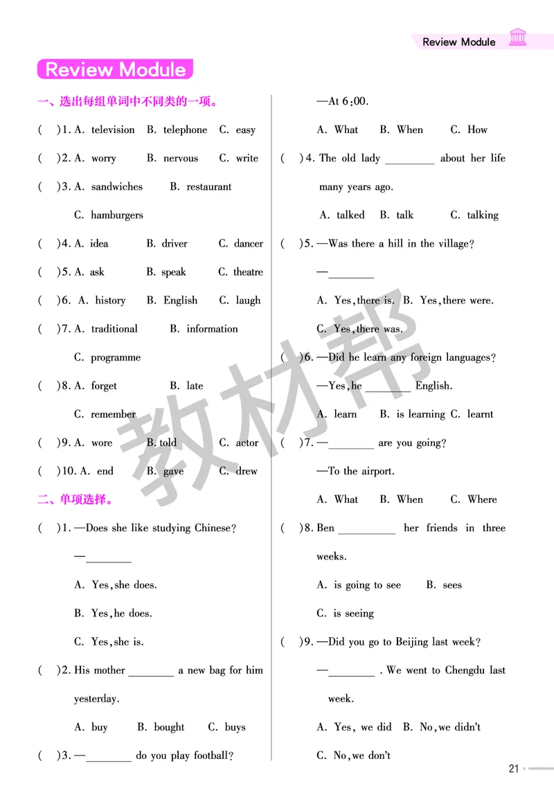 25版英语WY五下-练习帮_21练习题+试卷合集多套完整版_-26春《练习帮》_英语《练习帮》3-6上下册（外研版）_3-6下册（2025春）
