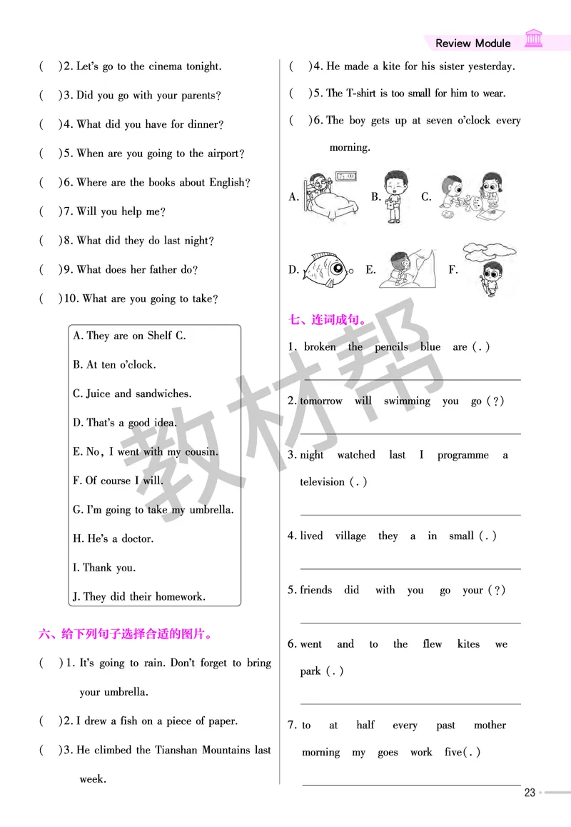 25版英语WY五下-练习帮_21练习题+试卷合集多套完整版_-26春《练习帮》_英语《练习帮》3-6上下册（外研版）_3-6下册（2025春）