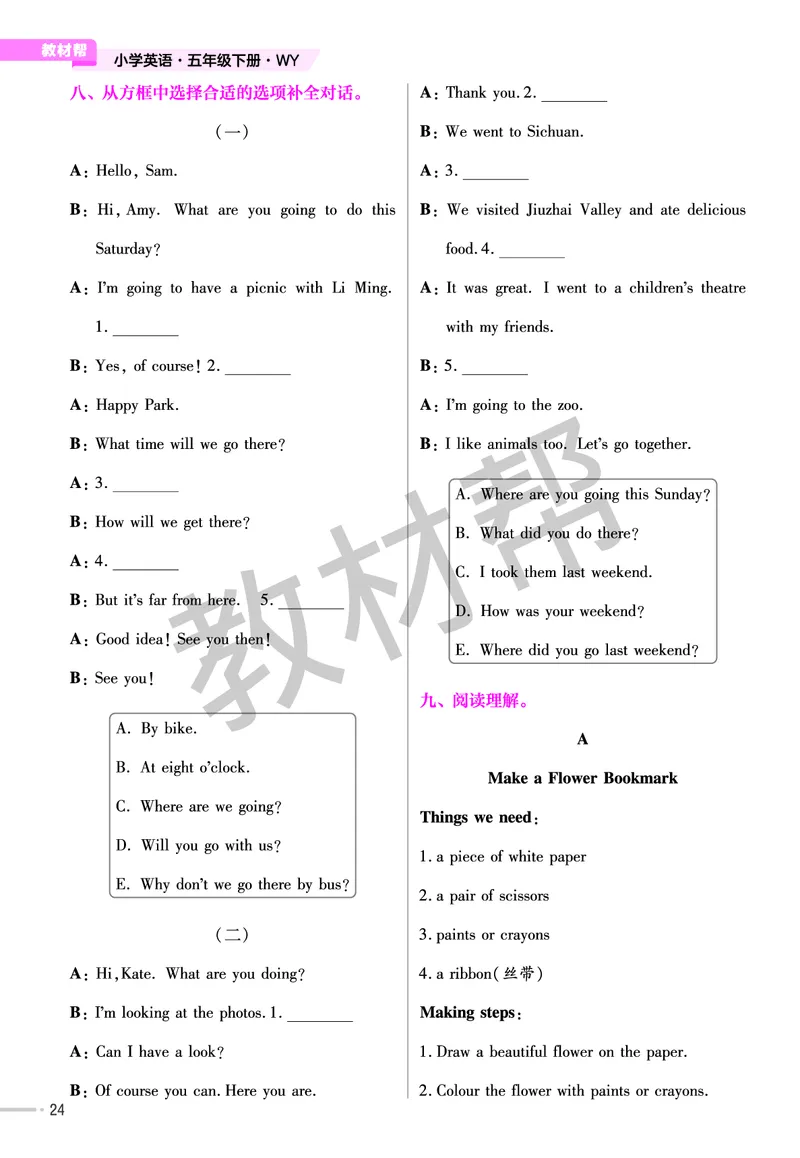 25版英语WY五下-练习帮_21练习题+试卷合集多套完整版_-26春《练习帮》_英语《练习帮》3-6上下册（外研版）_3-6下册（2025春）