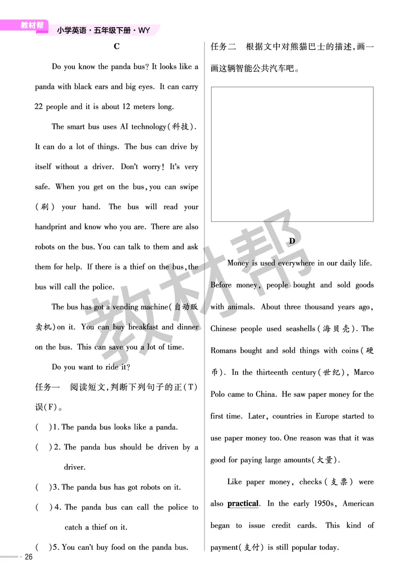 25版英语WY五下-练习帮_21练习题+试卷合集多套完整版_-26春《练习帮》_英语《练习帮》3-6上下册（外研版）_3-6下册（2025春）