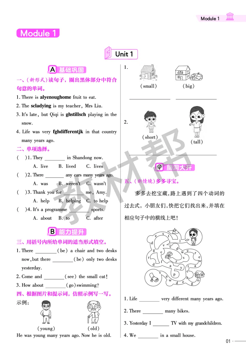 25版英语WY五下-练习帮_21练习题+试卷合集多套完整版_-26春《练习帮》_英语《练习帮》3-6上下册（外研版）_3-6下册（2025春）