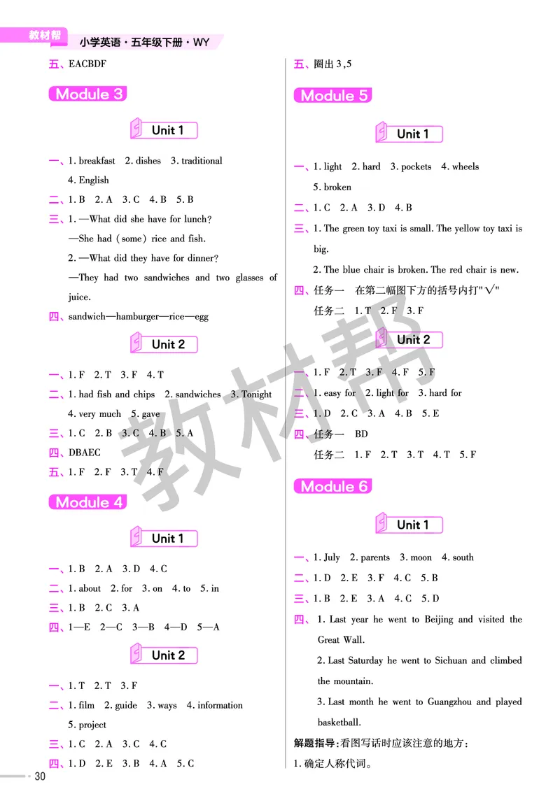 25版英语WY五下-练习帮_21练习题+试卷合集多套完整版_-26春《练习帮》_英语《练习帮》3-6上下册（外研版）_3-6下册（2025春）