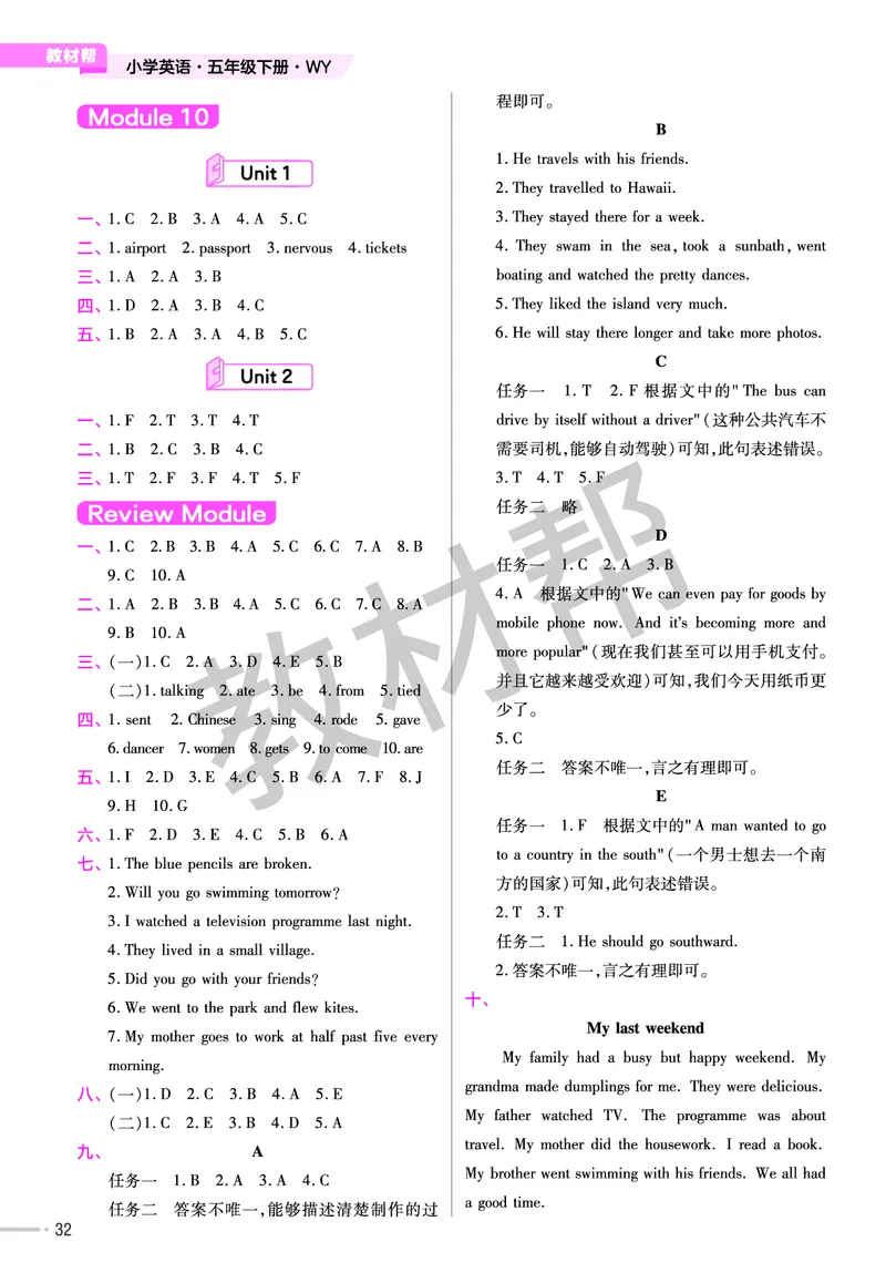 25版英语WY五下-练习帮_21练习题+试卷合集多套完整版_-26春《练习帮》_英语《练习帮》3-6上下册（外研版）_3-6下册（2025春）