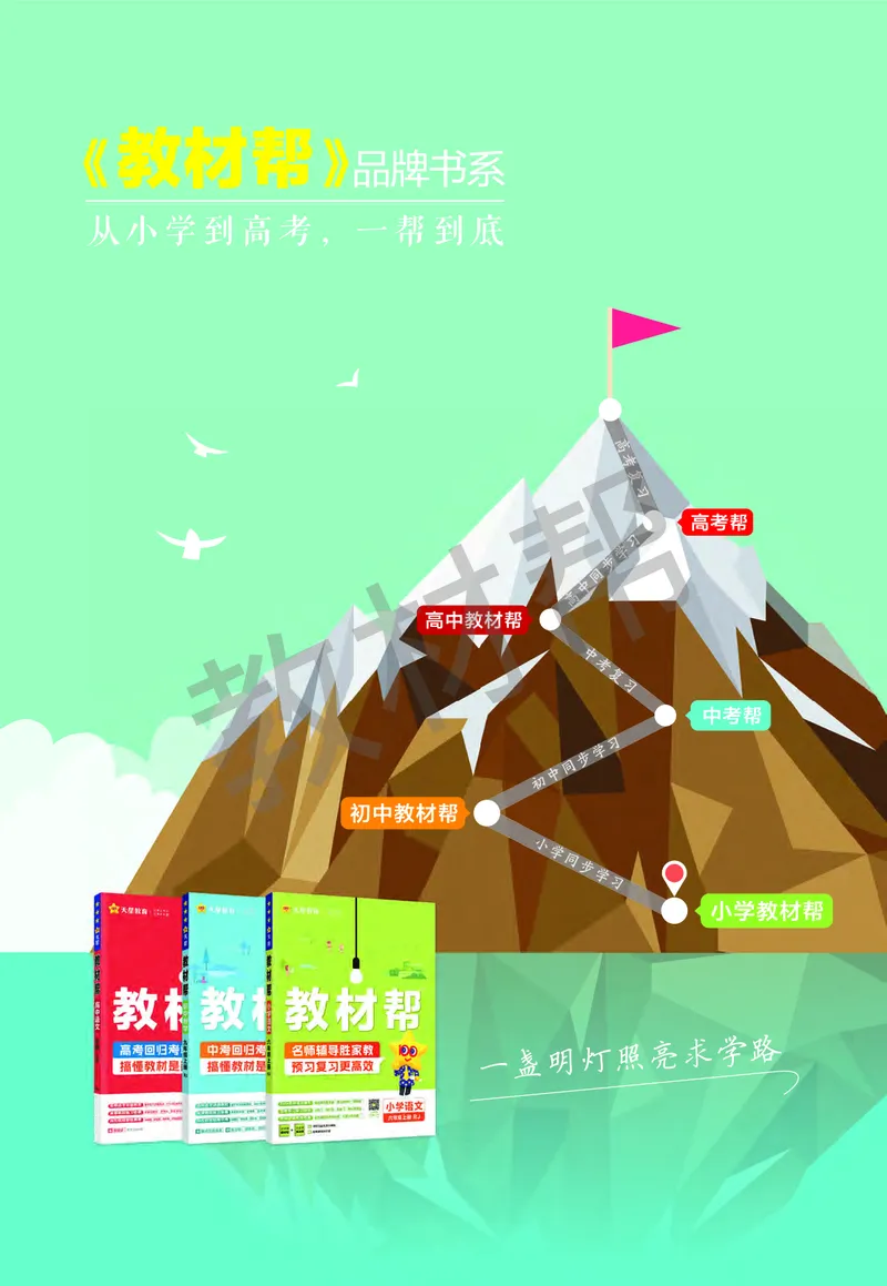 25版英语WY五下-练习帮_21练习题+试卷合集多套完整版_-26春《练习帮》_英语《练习帮》3-6上下册（外研版）_3-6下册（2025春）