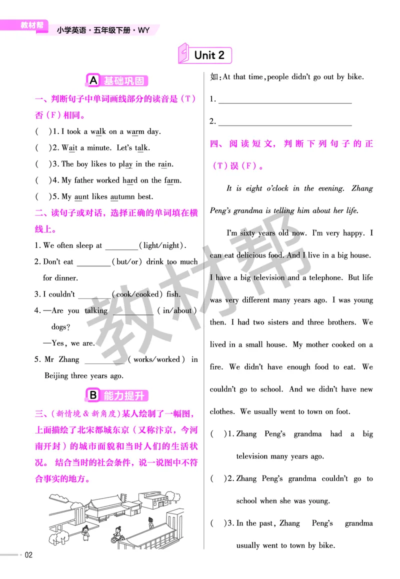 25版英语WY五下-练习帮_21练习题+试卷合集多套完整版_-26春《练习帮》_英语《练习帮》3-6上下册（外研版）_3-6下册（2025春）