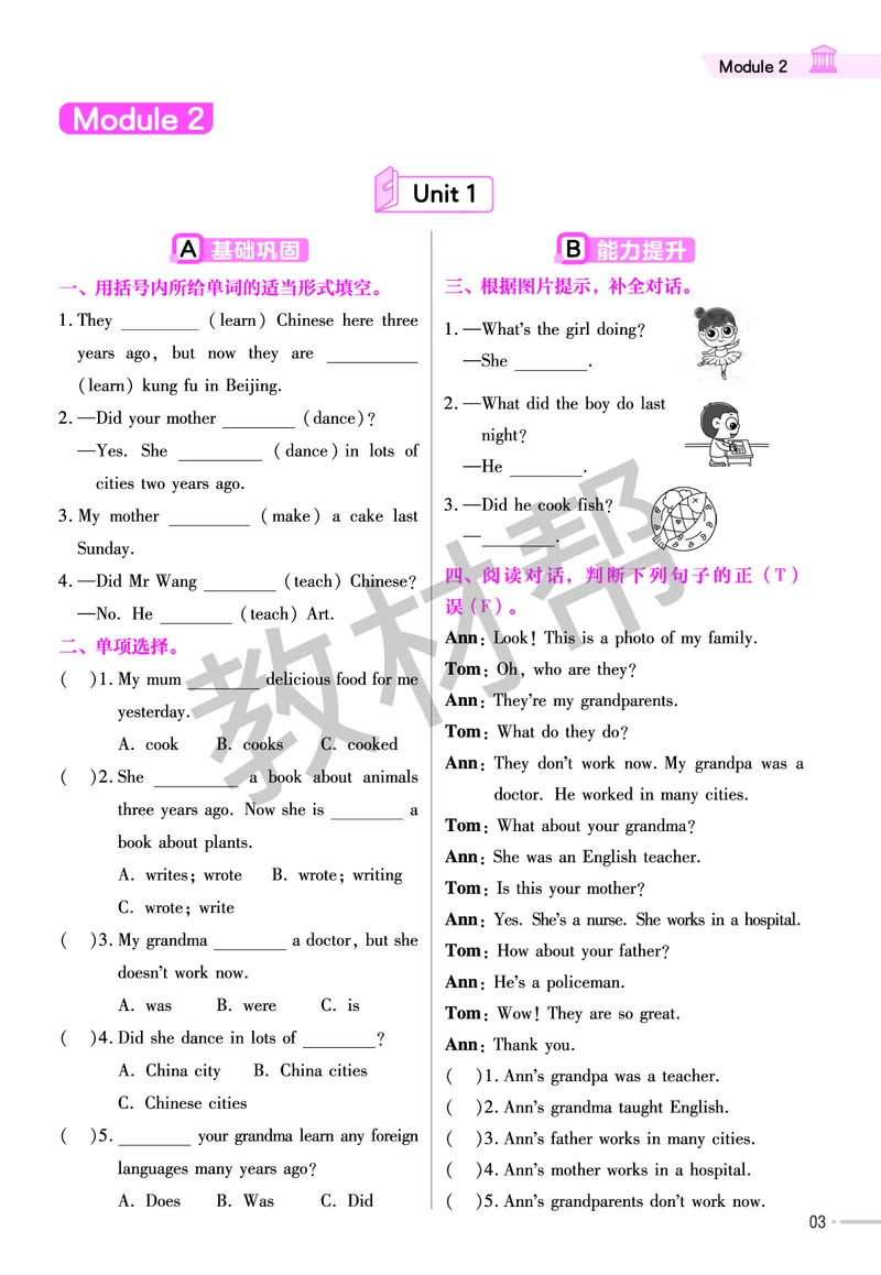 25版英语WY五下-练习帮_21练习题+试卷合集多套完整版_-26春《练习帮》_英语《练习帮》3-6上下册（外研版）_3-6下册（2025春）