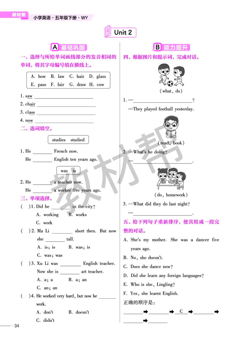 25版英语WY五下-练习帮_21练习题+试卷合集多套完整版_-26春《练习帮》_英语《练习帮》3-6上下册（外研版）_3-6下册（2025春）