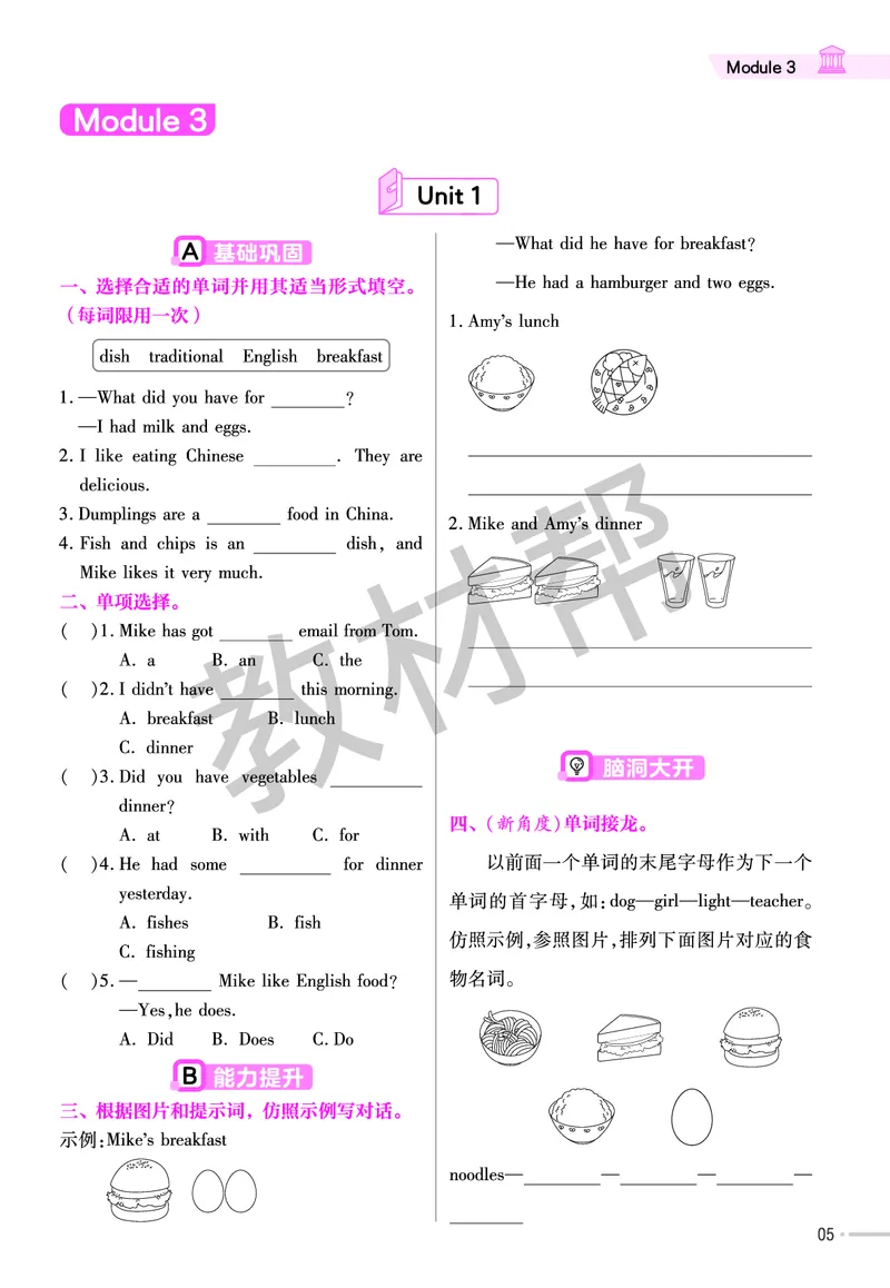 25版英语WY五下-练习帮_21练习题+试卷合集多套完整版_-26春《练习帮》_英语《练习帮》3-6上下册（外研版）_3-6下册（2025春）