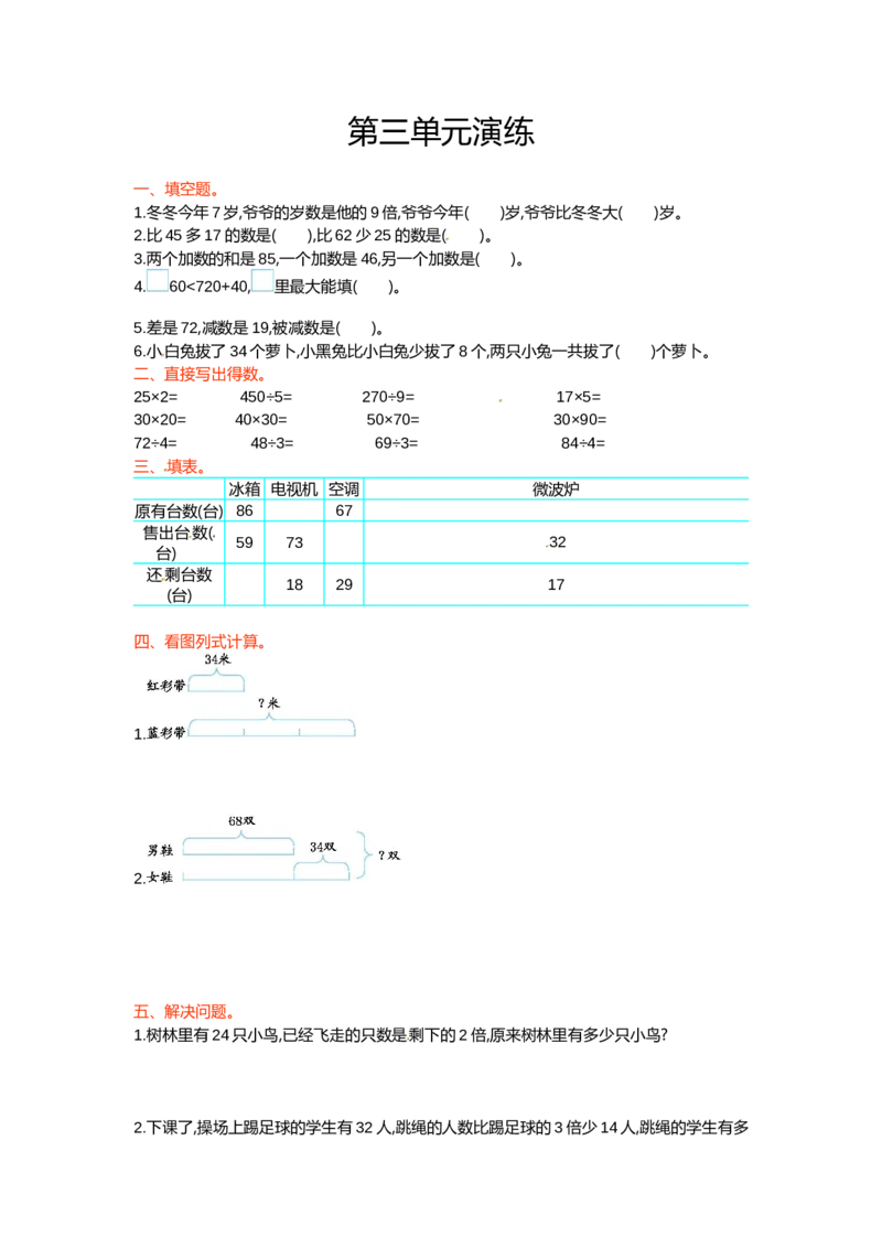 三年级下册数学单元测试-第三单元-苏教版(1)_三年级数学下册（苏教版）_单元测试_第3套单元测试（12份）