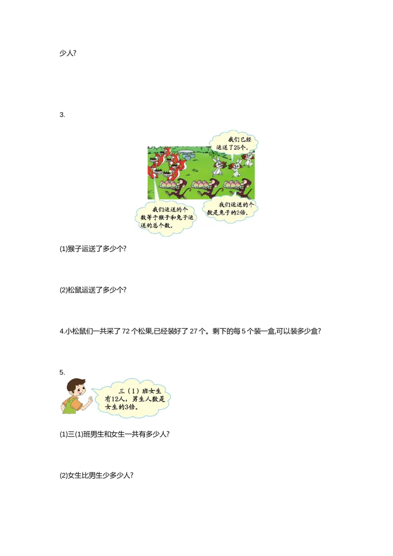 三年级下册数学单元测试-第三单元-苏教版(1)_三年级数学下册（苏教版）_单元测试_第3套单元测试（12份）