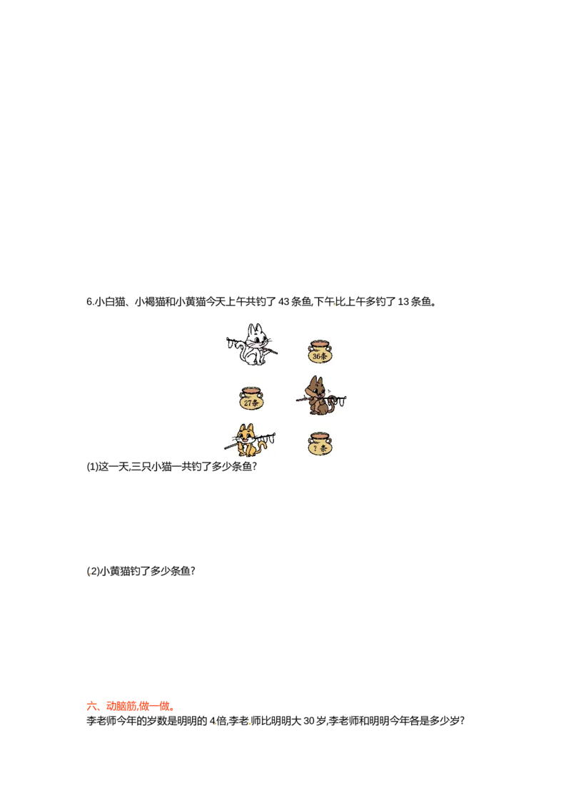 三年级下册数学单元测试-第三单元-苏教版(1)_三年级数学下册（苏教版）_单元测试_第3套单元测试（12份）