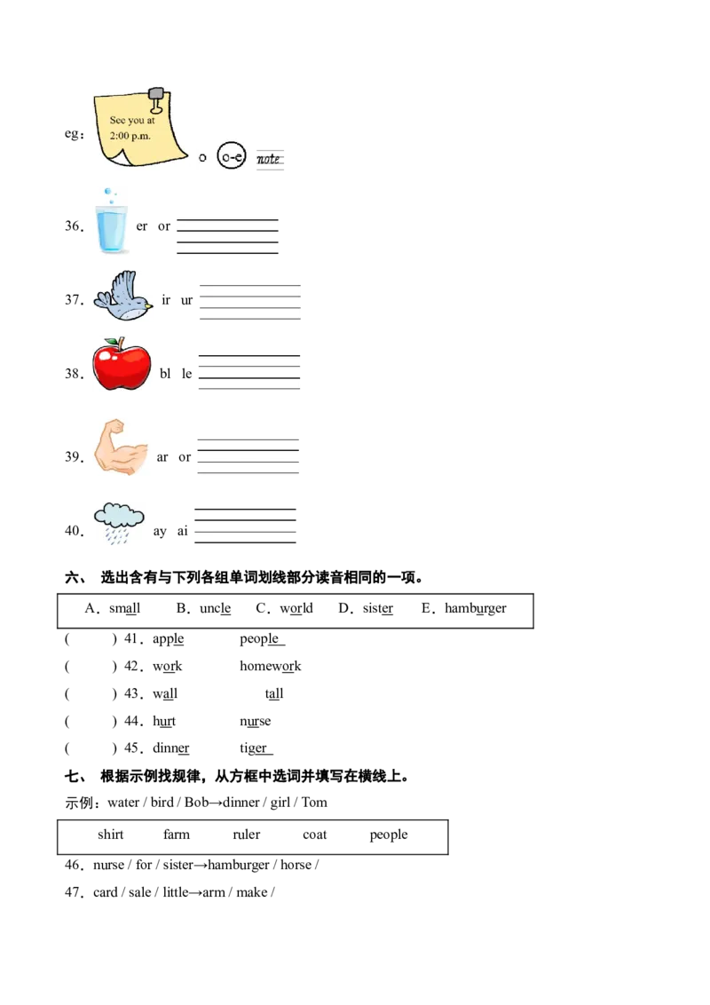 专题01语音辨析50题（专项训练）-（人教PEP版）_期末总复习-K164