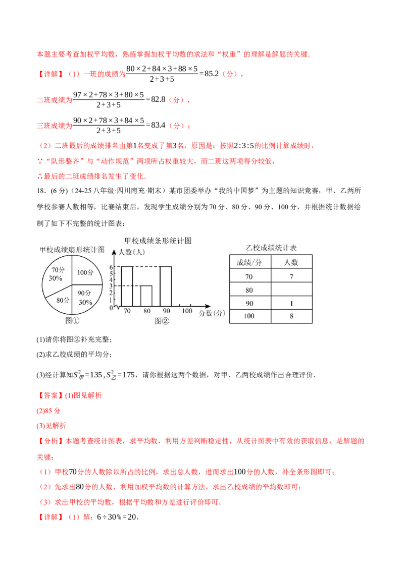 专题20.2数据的分析单元提升卷（人教版）（教师版）_初中数学_八年级数学下册（人教版）_母题专项-U66_2025版
