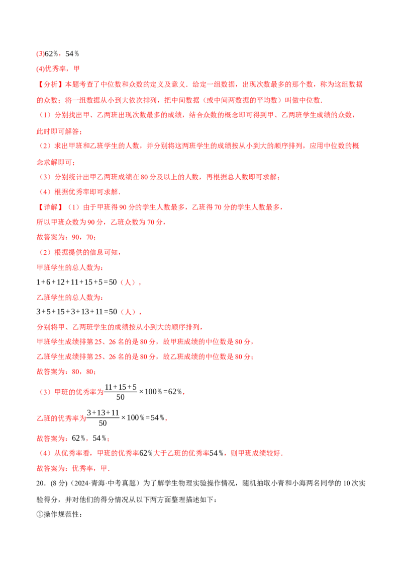 专题20.2数据的分析单元提升卷（人教版）（教师版）_初中数学_八年级数学下册（人教版）_母题专项-U66_2025版