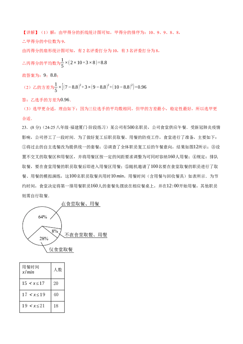 专题20.2数据的分析单元提升卷（人教版）（教师版）_初中数学_八年级数学下册（人教版）_母题专项-U66_2025版