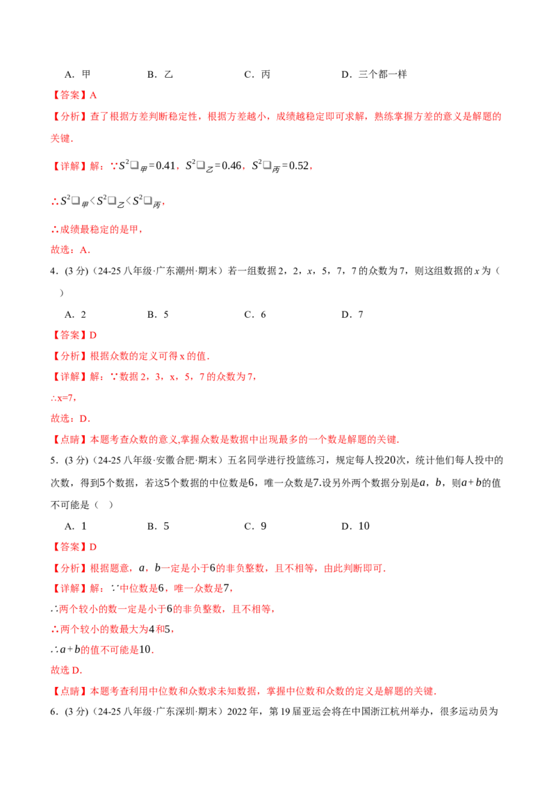 专题20.2数据的分析单元提升卷（人教版）（教师版）_初中数学_八年级数学下册（人教版）_母题专项-U66_2025版