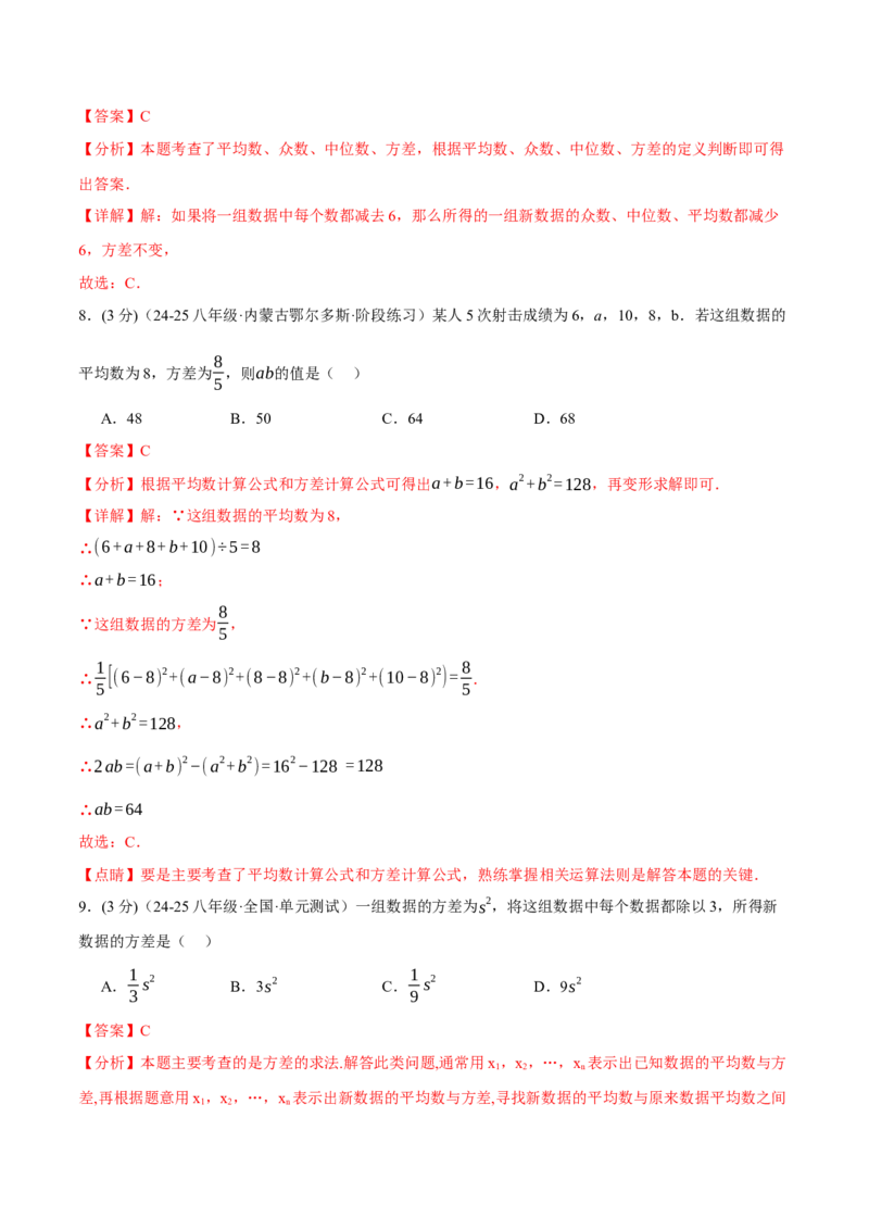 专题20.2数据的分析单元提升卷（人教版）（教师版）_初中数学_八年级数学下册（人教版）_母题专项-U66_2025版