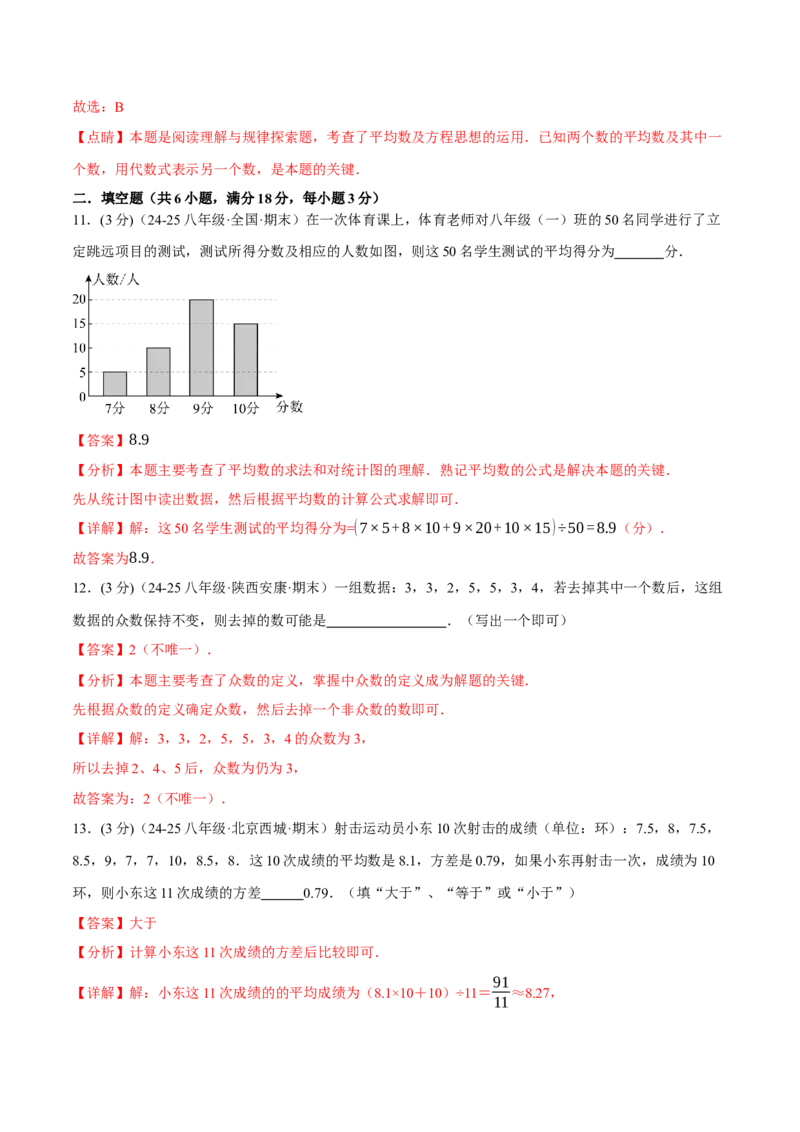 专题20.2数据的分析单元提升卷（人教版）（教师版）_初中数学_八年级数学下册（人教版）_母题专项-U66_2025版